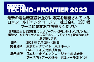 TECHNO-FRONTIER2023 ＪＳＥ様出品のご案内 中川電機製作所の新製品 